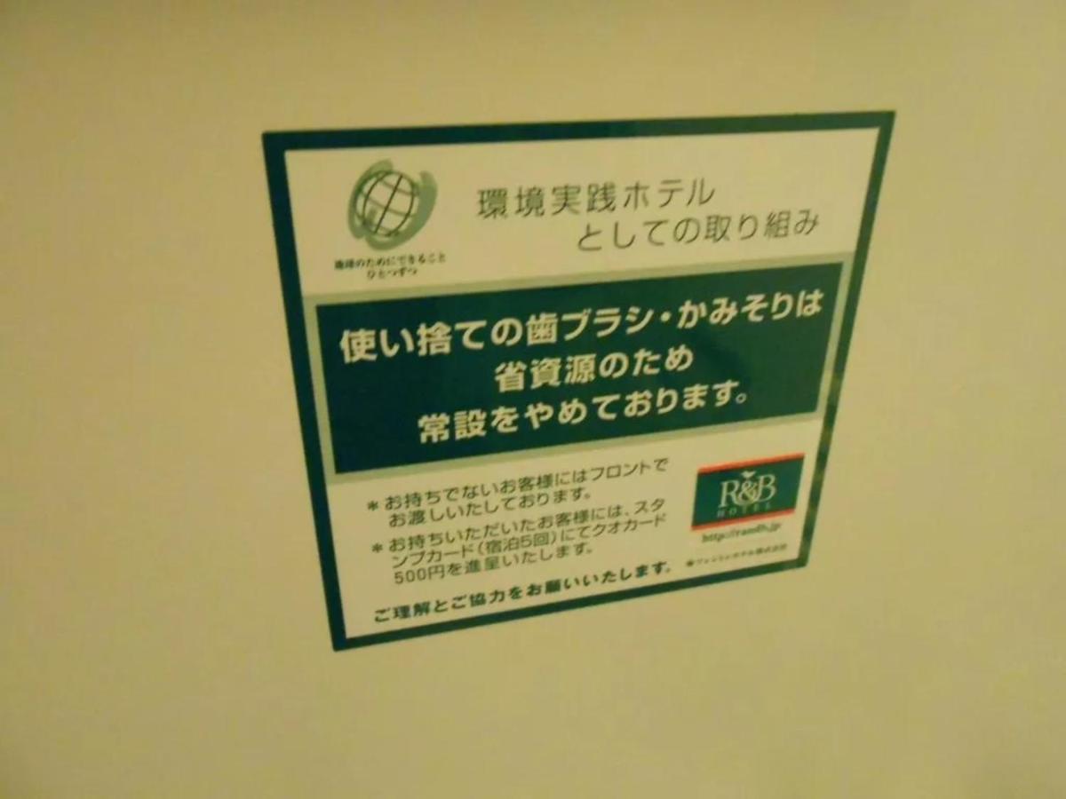 R&B Hotel Nagoya Nishiki - Vacation Stay 15159V Exterior photo